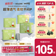 solove米菲芯呼吸紙尿褲NB120片(5kg及以下 ) 尿不濕 小號新生兒紙尿褲