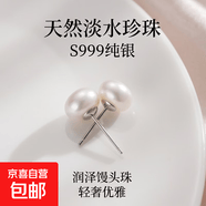 【999足銀】天然淡水珍珠耳釘扁圓饅頭純銀針耳環(huán)輕奢高級(jí)銀耳飾 白色 天然淡水珍珠【9mm】一對(duì)