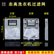 名豹適用于志高通用洗衣機過(guò)濾網(wǎng)袋配件網(wǎng)兜網(wǎng)盒XQB50-21BSP/21CSP 志高XQB82-5A238/5B36