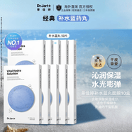 蒂佳婷（Dr.Jart）補水面膜藍丸50片玻尿酸曬后補水保濕護膚品滋潤男女生日禮物進口