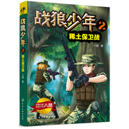 戰(zhàn)狼少年.2：稀土保衛(wèi)戰(zhàn)