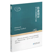 作業(yè)設(shè)計(jì)  基于學(xué)生心理機(jī)制的學(xué)習(xí)反饋