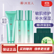 冰美人（BMERY） 冰美人化妝品旗艦水潤保濕補(bǔ)水化妝品套裝補(bǔ)水保濕護(hù)膚品滋潤乳 潔面+水+乳