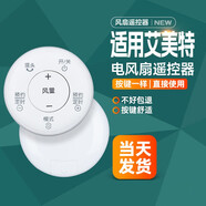 美祥適用艾美特電風(fēng)扇遙控器配件S30112R-2/FS4063DR/57/62R/35113BR-W 【白色】發(fā)升級款