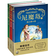兒童奇幻冒險小說尼魔島 套裝全3冊獲獎作品兒童文學(xué)中小學(xué)生課外閱讀推薦 一年級二年級三年級四五六年級寒假閱讀書籍