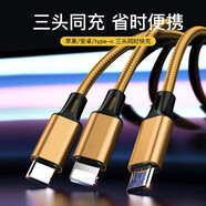 眾得利 一拖三蘋果安卓數(shù)據(jù)線Type-c快充線安卓充電線三合一手機(jī)線一拖三適用于VIVO華為三星 一拖三蘋果安卓通用【土豪金】