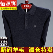 恒源祥羊毛衫男針織衫男加厚翻領(lǐng)毛衣中老年秋冬爸爸裝針織衫男冬 klB73*8223深灰 165建議100-120斤