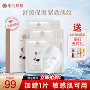 東方嬋妝雪顏補(bǔ)水蠶絲面膜深層補(bǔ)水保濕滋潤收縮毛孔控油提亮膚色20片裝