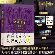 【贈海報+小冊子+書(shū)簽+明信片+貼紙】哈利·波特解析生物設定 華納官方授權 經(jīng)典設定 8部電影超400幅精美圖片