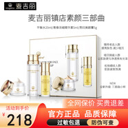 麥吉麗素顏三部曲護膚套裝 貴婦膏水乳精華隔離防曬洗面奶護膚品禮盒 中干皮黃精華素顏三部曲（小樣）