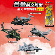中麥微Q版飛機模型套裝兒童玩具仿真合金回力戰斗機直升機軍事男孩禮物 合金航空模型 迷彩版【4架】