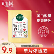 相宜本草（INOHERB）亮膚面膜 一帖凝白調(diào)理面貼膜補水保濕煥亮美白呵護肌膚調(diào)理面膜 凝白調(diào)理面膜單片（體驗裝）