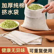 北格加厚純棉菜餡擠水袋蔬菜攥餡做包子餃子餡瀝水袋擠水器擠菜水神器 特大號【2個(gè)裝】(加厚純棉)