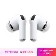Apple/蘋果【充電線套裝】AirPods Pro (第三代) 搭配MagSafe充電盒 (USB-C) 
