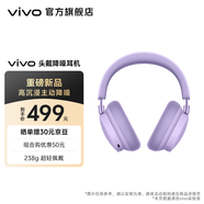 vivo 頭戴降噪耳機 高沉浸主動降噪 Hi-Res金標高清音質 238g 超輕佩戴 夸生態無縫三連接 微風紫
