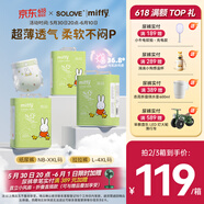 solove米菲芯呼吸紙尿褲XXL66片（15kg以上）紙尿褲 輕薄舒適紙尿褲箱裝