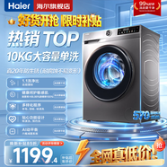 海爾（Haier）洗衣機(jī)全自動(dòng)家用大容量滾筒洗衣機(jī)一級(jí)能效 洗衣機(jī)以舊換新補(bǔ)貼15% 羽絨洗 頑漬洗 除菌螨 筒自潔 優(yōu)選款丨507 滾筒單洗 +20年防生銹+特漬洗+減震
