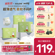 solove米菲芯呼吸紙尿褲M102片（6-11kg）尿不濕 超薄紙尿褲箱裝