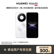 HUAWEIMate 80 12GB+256GB雪域白 華為直屏鴻蒙手機(jī)