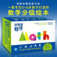 這就是數(shù)學(xué)套裝全53冊(cè) 兒童繪本3-6歲睡前故事書(shū)圖書(shū)幼小銜接數(shù)學(xué)繪本趣味數(shù)學(xué)早教小學(xué)數(shù)學(xué)啟蒙神奇的數(shù)學(xué)寒暑假課外閱讀書(shū)籍