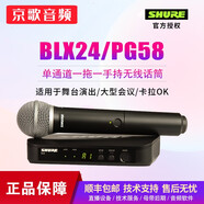 SHUREShure/舒爾BLX24/SM58 BETA58A無線手持式動圈麥克風(fēng)m8聲卡專用 BLX24/PG58