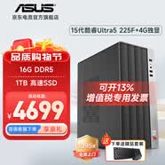 華碩14代酷睿i5 14400臺式電腦主機補貼商用辦公家用娛樂圖形設計mini主機全套定制組裝diy整機WJ11C Ultra5 225F+16G+1TB丨規格七 單主機