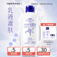 娥佩蘭（OPERA）薏苡仁精華乳液230ml（生日禮物 面霜 溫和不刺激 保濕）