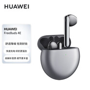 榮耀華為 FreeBuds 4E 真無(wú)線(xiàn)藍牙耳機 半入耳主動(dòng)降噪運動(dòng)音樂(lè )耳機  冰霜銀【95新裸機+送充電線(xiàn)】