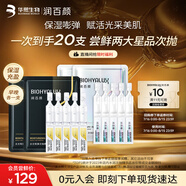 潤百顏次拋精華液套裝（元?dú)鈴?水光棒）抗皺淡紋修護(hù)補(bǔ)水護(hù)膚品化妝品