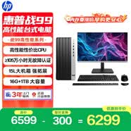 惠普戰99 高性能臺式電腦主機(13代i5-13500 16G 1TSSD)23.8護眼大屏 商用辦公 教育學習機 生產力