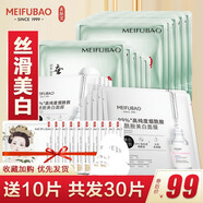 美膚寶（MEIFUBAO） 美膚寶面膜補(bǔ)水保濕蠶絲絲滑補(bǔ)水保濕提亮膚色滋潤面膜女 美白面膜10片+蠶絲面膜10片