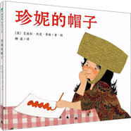 珍妮的帽子 精裝 學(xué)生課外閱讀 推薦閱讀 兒童文學(xué)