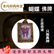 SNQP泰國佛牌正牌吊墜 蒙面掩面遮面必達必打佛項鏈 四面佛 金色蝴蝶佛牌