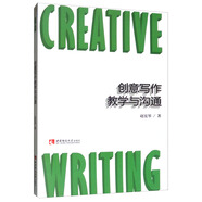 創(chuàng)意寫作教學(xué)與溝通