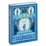 皇家兔特工之路 7-10歲成長勵(lì)志童話故事小學(xué)生版兒童推理故事書偵探小說暑假課外閱讀書籍