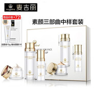 麥吉麗（Mageline） 素顏三部曲限定套裝 爽膚水精華素貴婦美顏膏 補水緊致套盒 中樣套裝（油性/混合性肌膚）