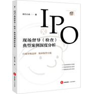 IPO現(xiàn)場督導（檢查）典型案例深度分析?投行小兵
