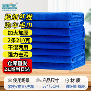 美家日記抹布 藍色75*35cm*2條加厚加大 商用物業(yè)洗車抹布 吸水家務洗碗布