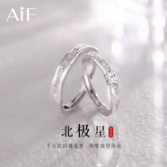 AIF木與枝情侶戒指女純銀999情侶對戒男鐘久久七夕情人節(jié)禮物送女友 【北極星】925純銀情侶對戒【定制刻字】