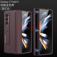 奧凱羅 三星Z Fold4手機(jī)殼galaxy折疊屏保護(hù)套SM-F9360鏡頭全包防摔時(shí)尚簡約男女新款 三星Z Fold4-【酒紅色】