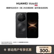 HUAWEI Mate 80 12GB+256GB曜石黑 華為直屏鴻蒙手機(jī)