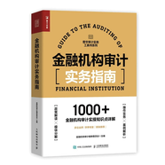 普華審計實務(wù)工具書系列 工程項目+合規(guī)審計實務(wù)指南+風(fēng)險導(dǎo)向內(nèi)審計+國有企業(yè)經(jīng)濟責(zé)任、行政單位經(jīng)濟責(zé)任、舞弊、數(shù)字化、金融機構(gòu) 內(nèi)部控制審計 財務(wù)審計實務(wù)指南+企業(yè)人力資源合規(guī)管理實務(wù)手冊 金融機構(gòu)審