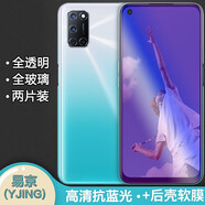 易京(YJING)適用 OPPO A52鋼化膜藍光全屏手機高清保護貼膜 A52抗藍光透明前膜(2片裝)+碳纖維后蓋軟膜