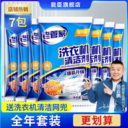 老管家洗衣機(jī)槽清洗劑清潔污漬家用神器滾筒全自動(dòng)強(qiáng)力除垢殺菌爆氧粉 小岳岳同款7包【省心更劃算】