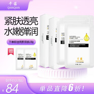 千茜 水漾緊致面膜貼水潤嫩膚鮮顏細(xì)膩彈潤柔滑緊膚輕薄服帖 升級新品兩盒二十貼