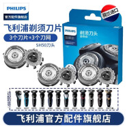 飛利浦（PHILIPS）剃須刀S5000刀頭配件SH50配S5082S6000S5079S5070 刀頭SH50三只裝（3個刀片+3個刀網(wǎng)）替代HQ8