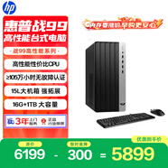 惠普戰99 高性能臺式電腦主機 (13代i5-13500 16G 1TSSD)商用辦公 教育學習機 AI算力生產力