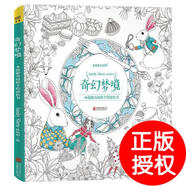 奇幻夢(mèng)境 一本漫游奇境的手繪涂色書