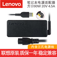 聯(lián)想（lenovo） 原裝筆記本電腦充電器 電源適配器電源線 方口90W 20V 4.5A 方口90W(20V 4.5A) L440/E470C/E550/E555/X260