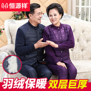 恒源祥中老年人保暖內(nèi)衣加絨加厚套裝爸爸羽絨開衫老人媽媽保暖衣冬季 男士-藏青 5XL